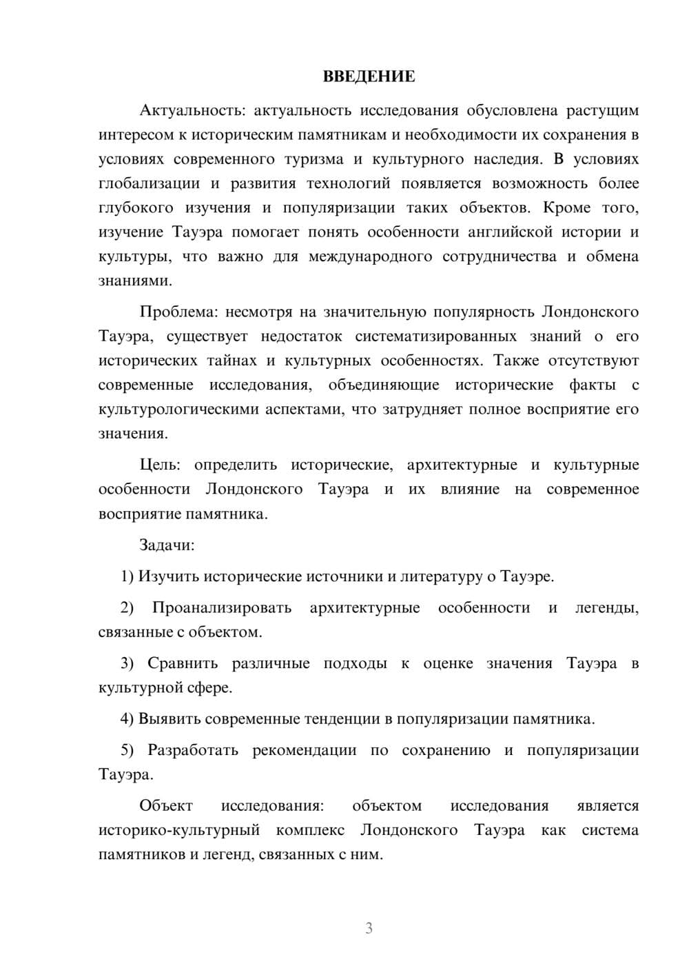 Предпросмотр курсовой работы 3