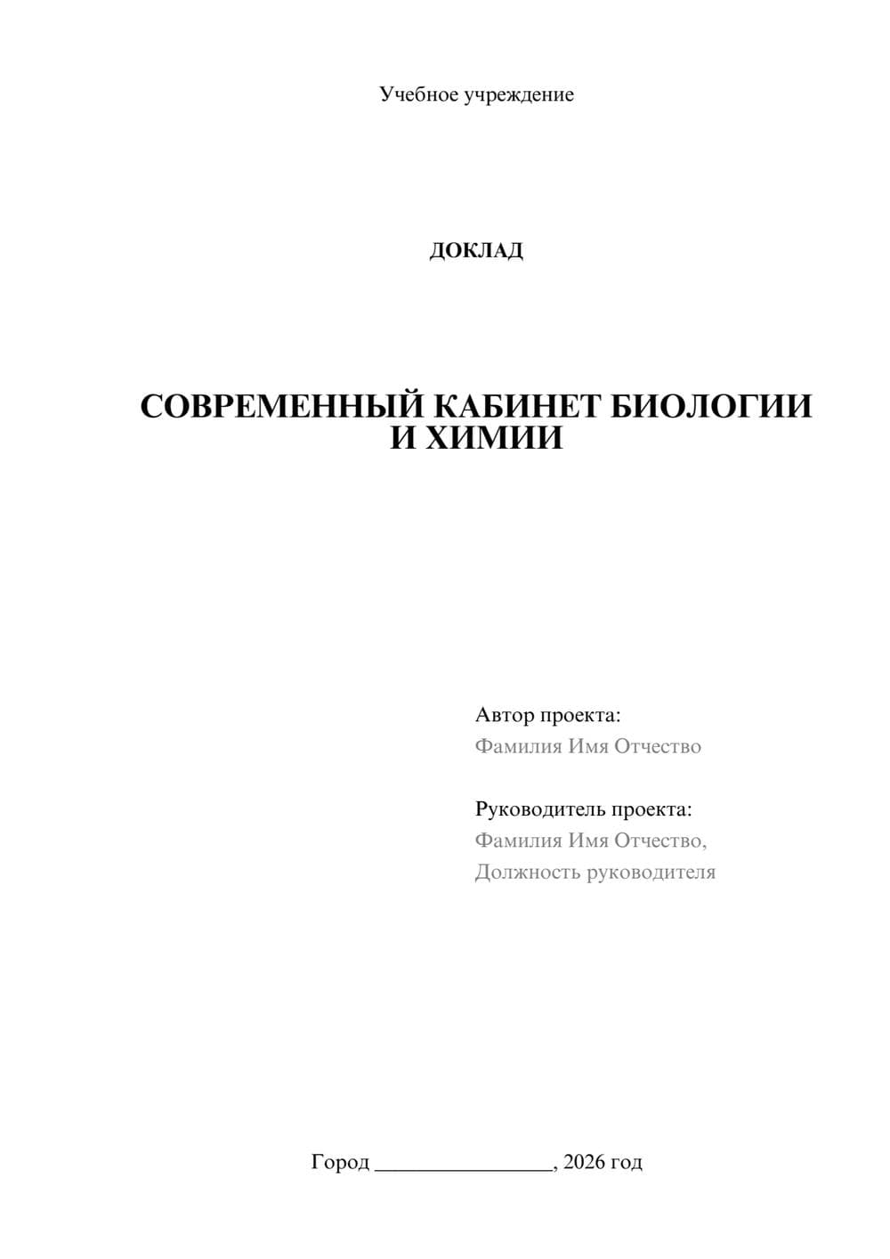 Предпросмотр доклада 1
