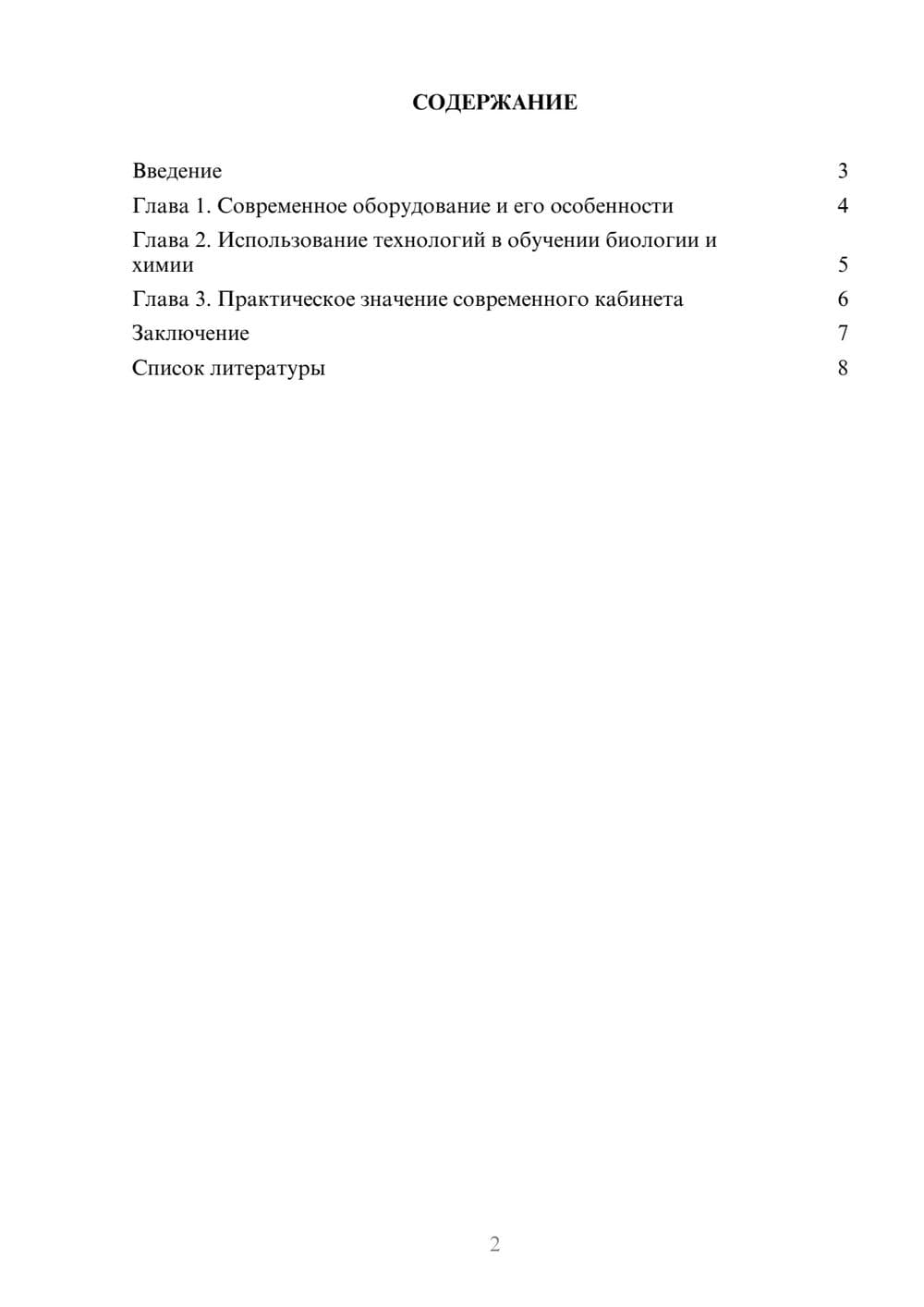 Предпросмотр доклада 2