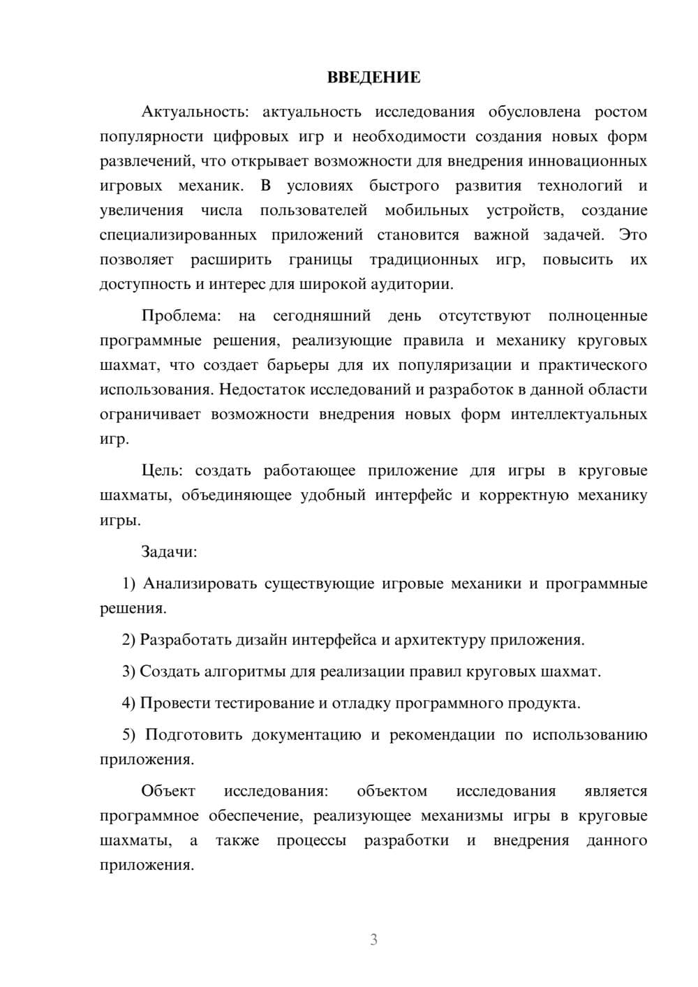 Предпросмотр курсовой работы 3