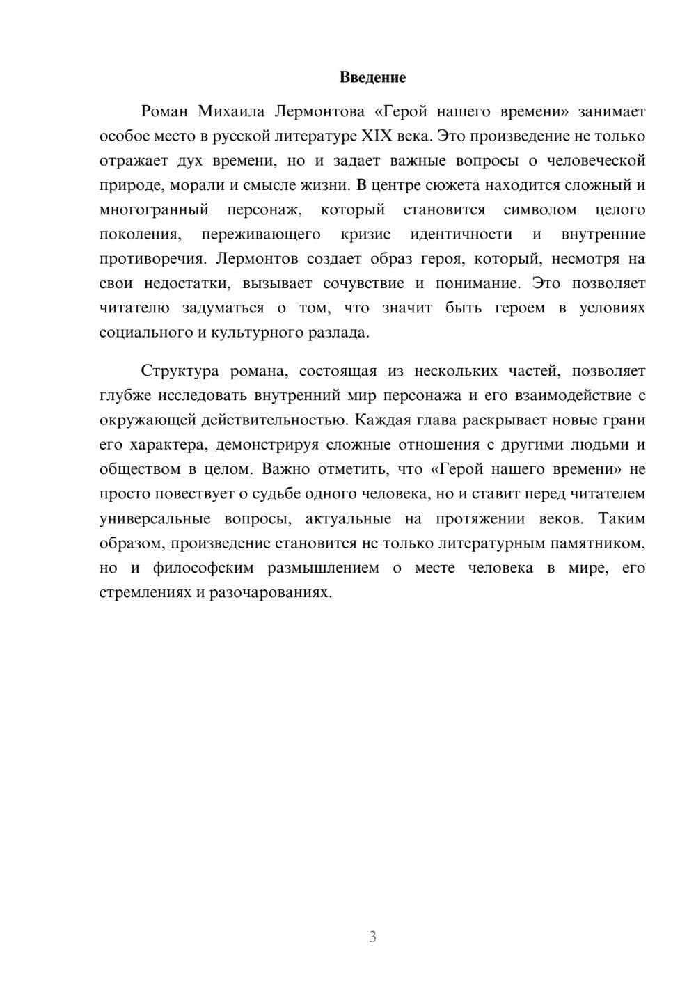 Предпросмотр реферата 3