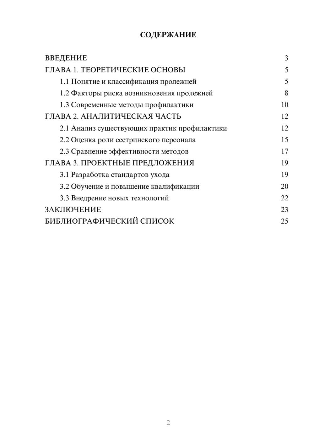 Предпросмотр курсовой работы 2