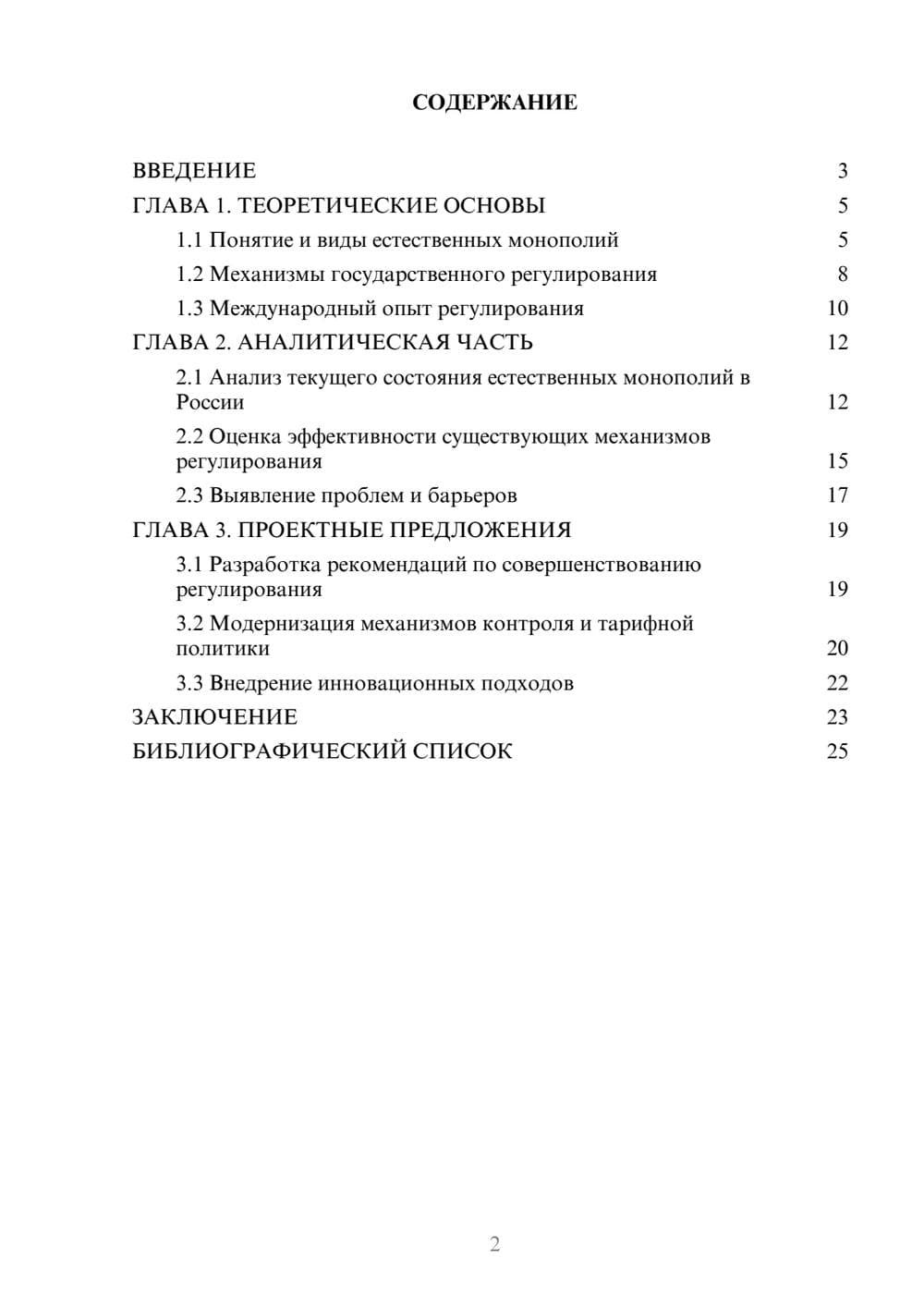 Предпросмотр курсовой работы 2