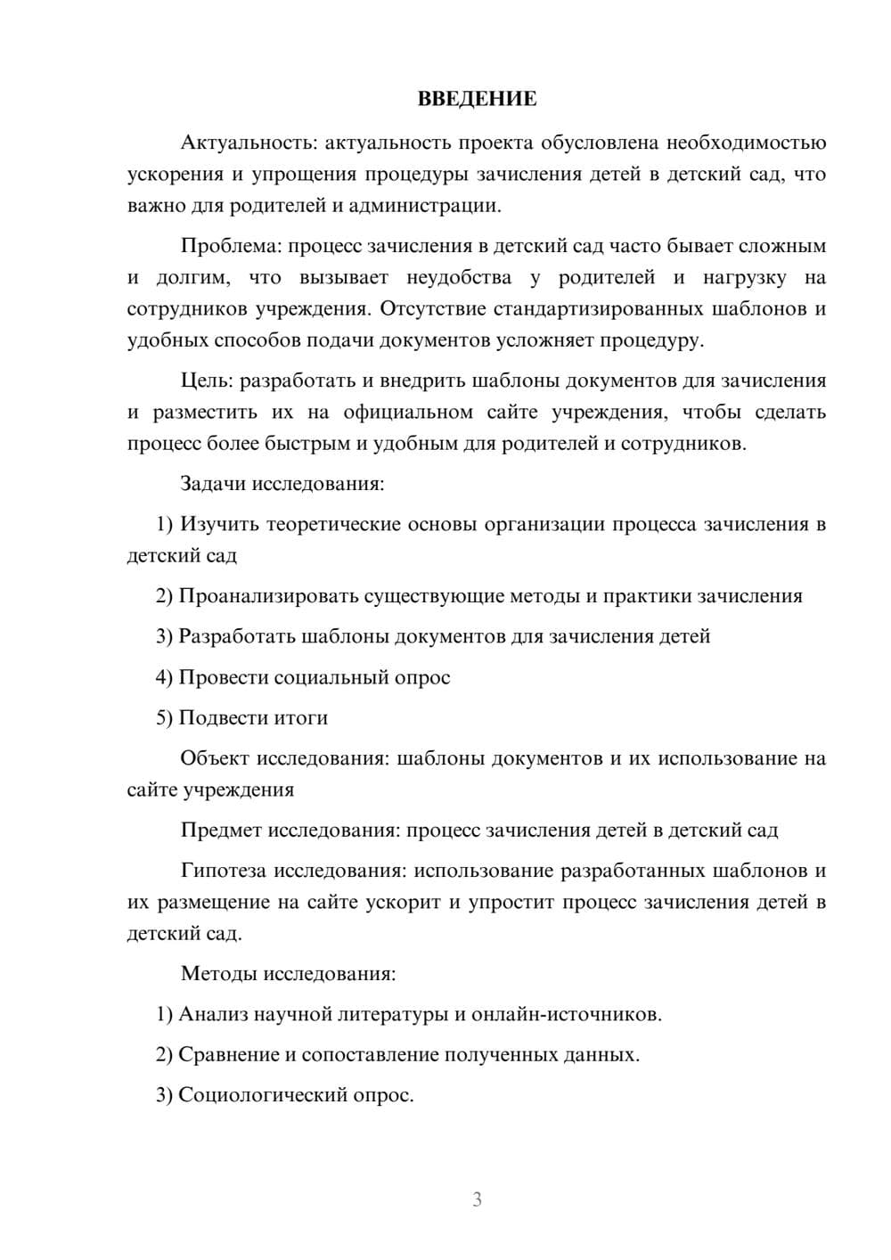 Предпросмотр проекта 3