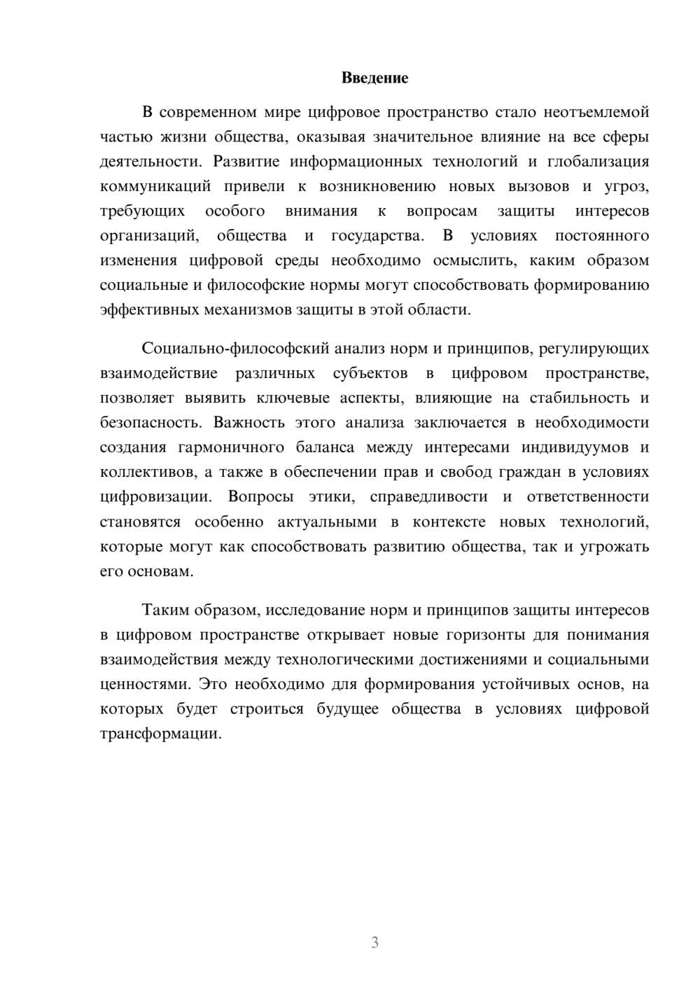 Предпросмотр реферата 3