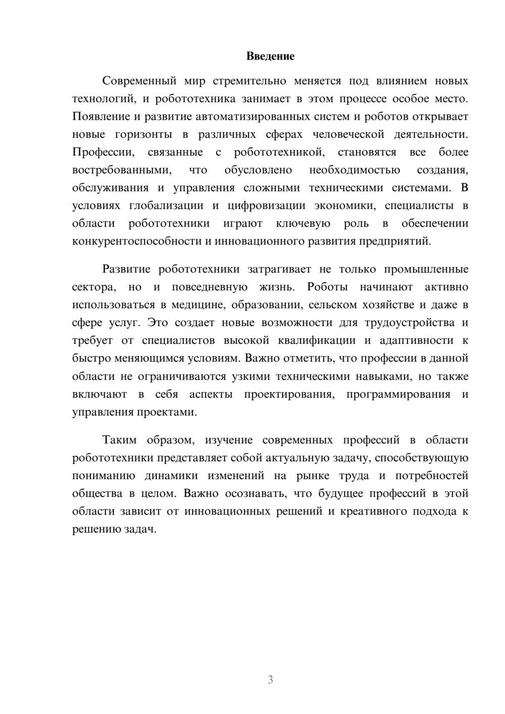 Предпросмотр реферата 3