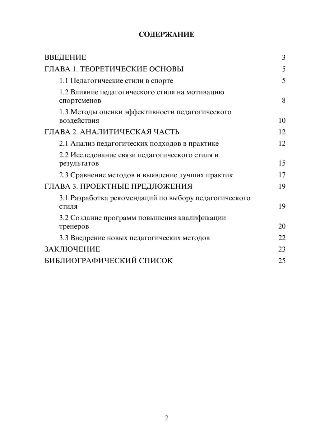 Предпросмотр курсовой работы 2