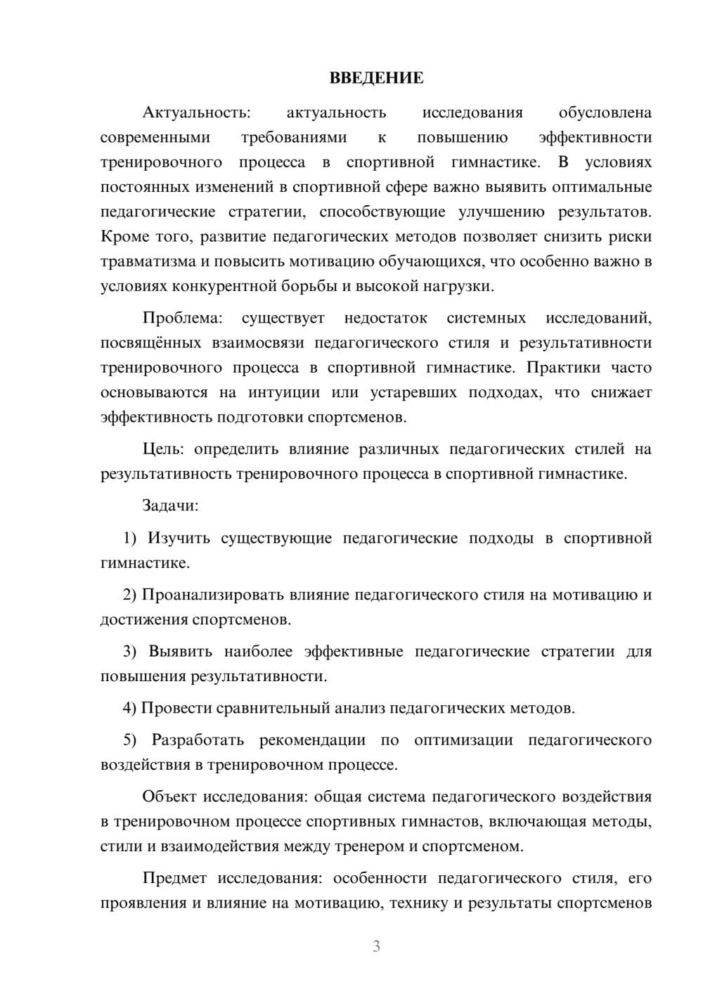Предпросмотр курсовой работы 3