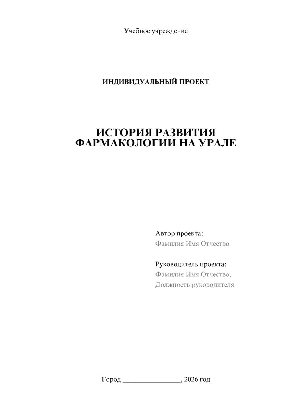 Предпросмотр проекта 1