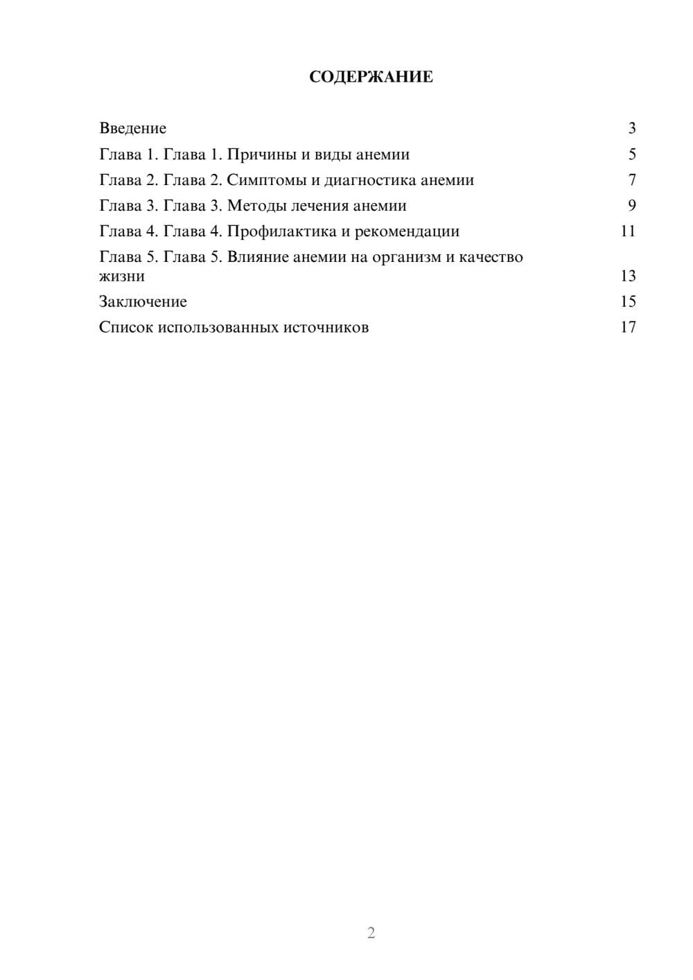 Предпросмотр реферата 2