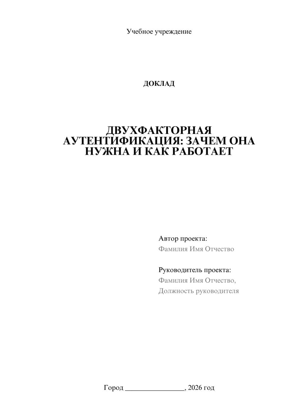 Предпросмотр доклада 1