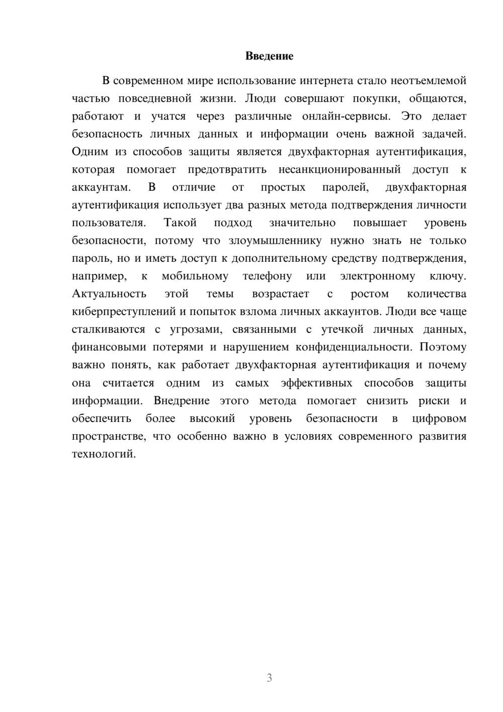 Предпросмотр доклада 3