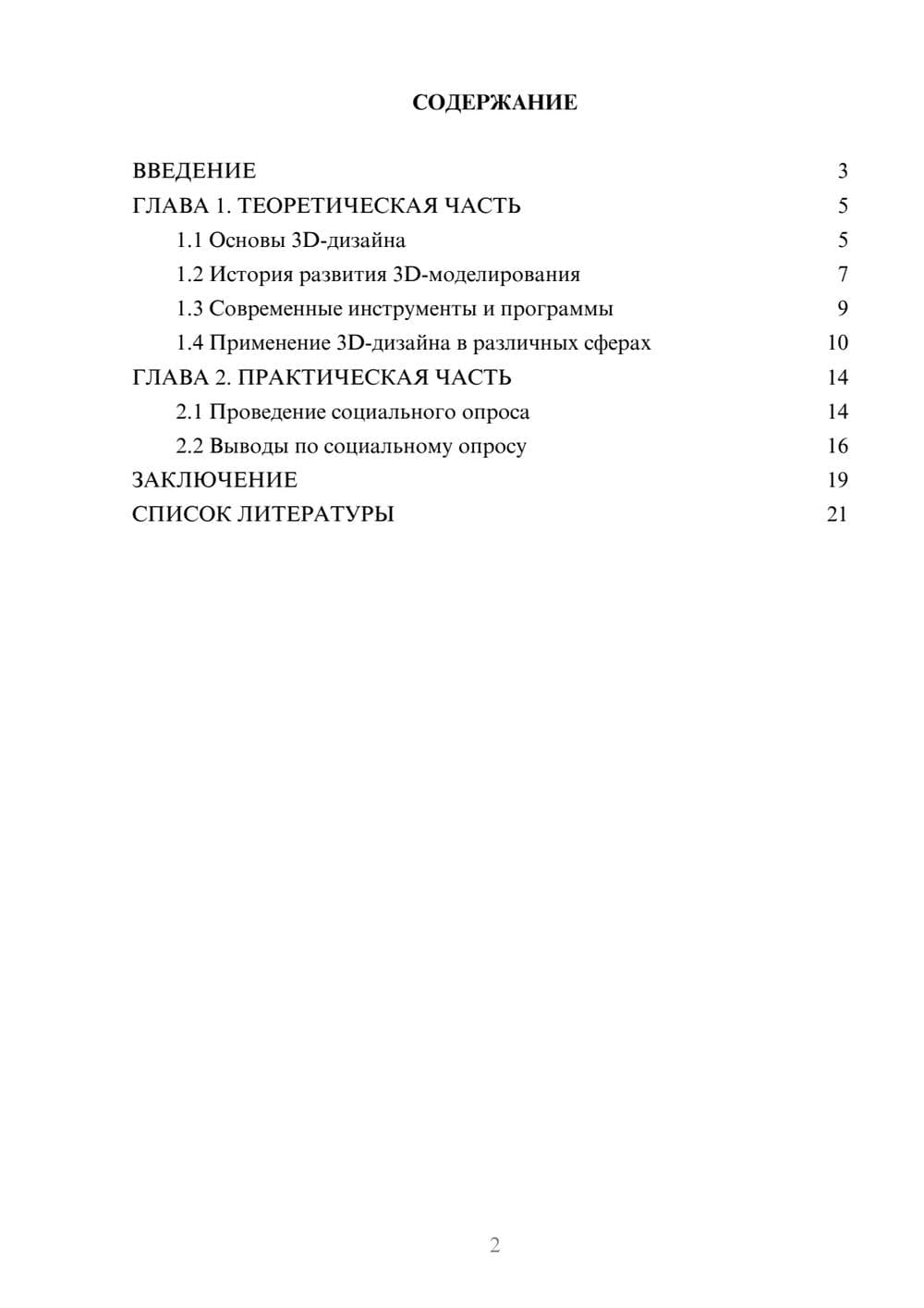 Предпросмотр проекта 2