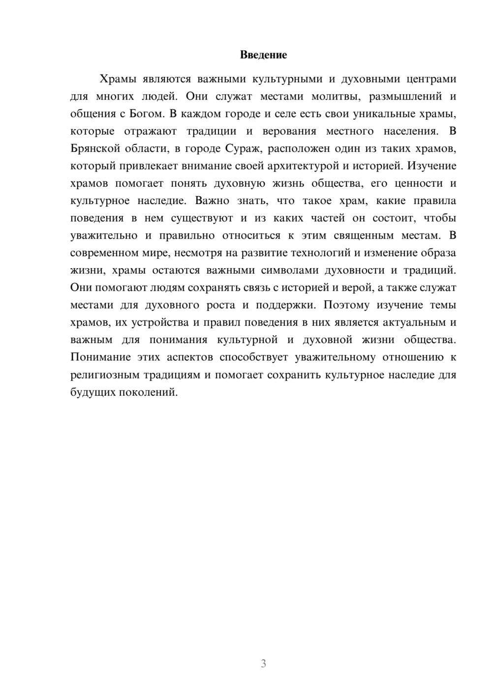 Предпросмотр доклада 3