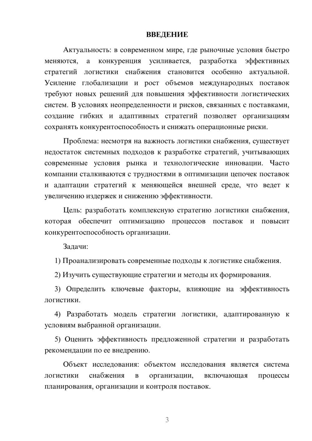 Предпросмотр курсовой работы 3