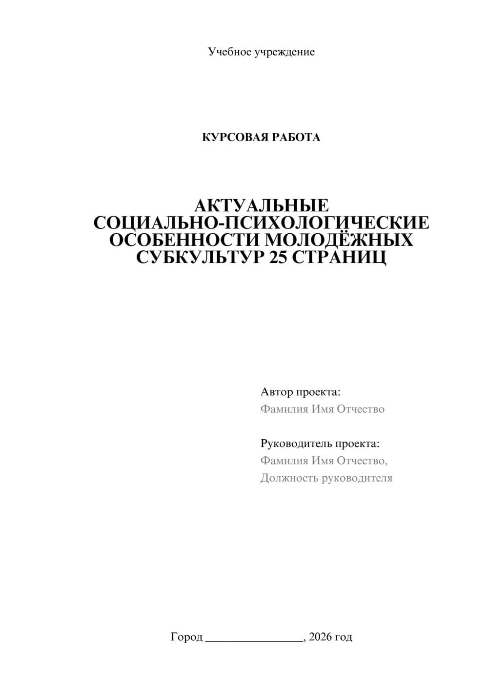 Предпросмотр курсовой работы 1