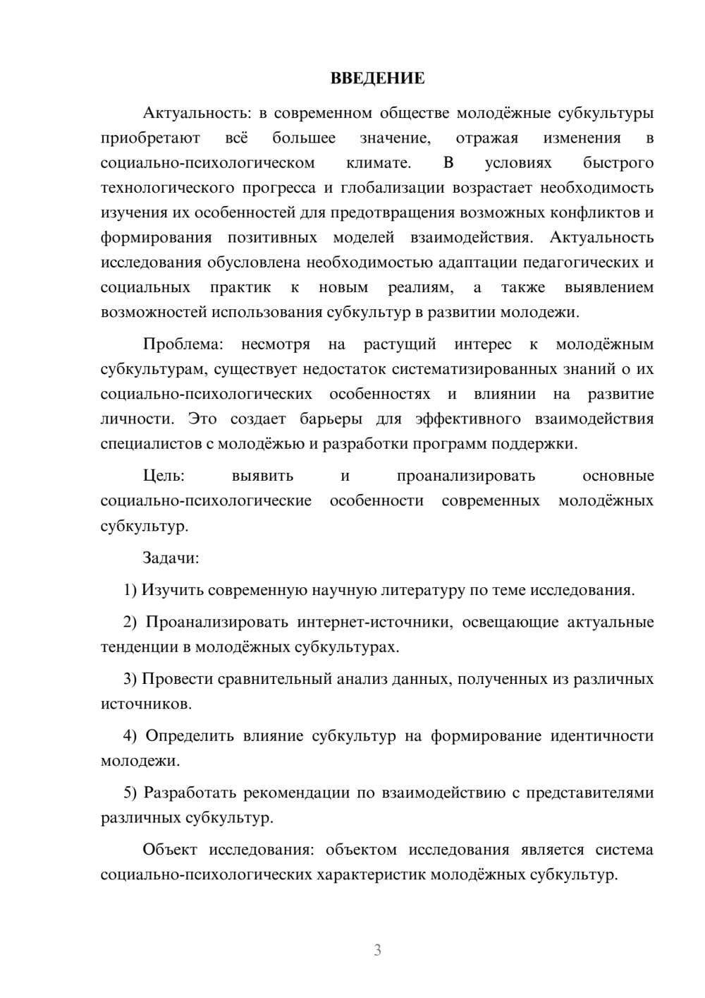 Предпросмотр курсовой работы 3