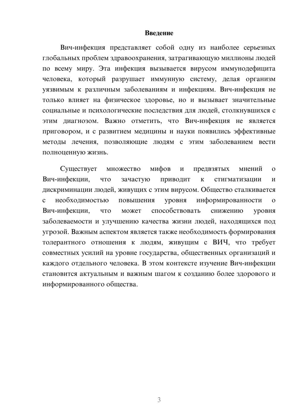 Предпросмотр реферата 3