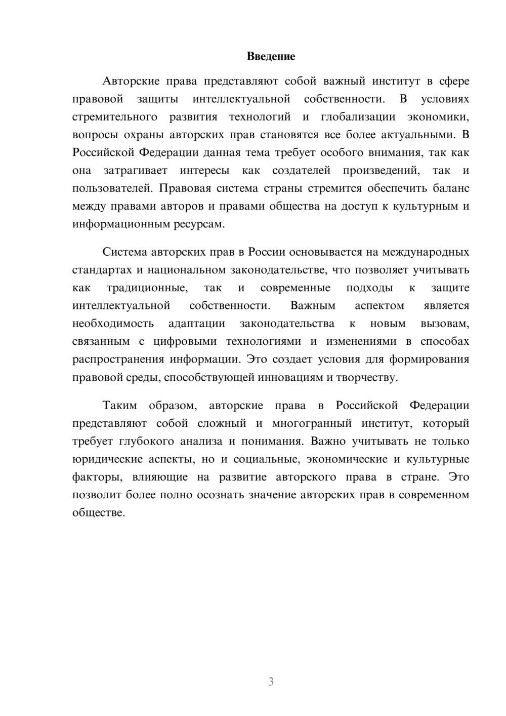 Предпросмотр реферата 3