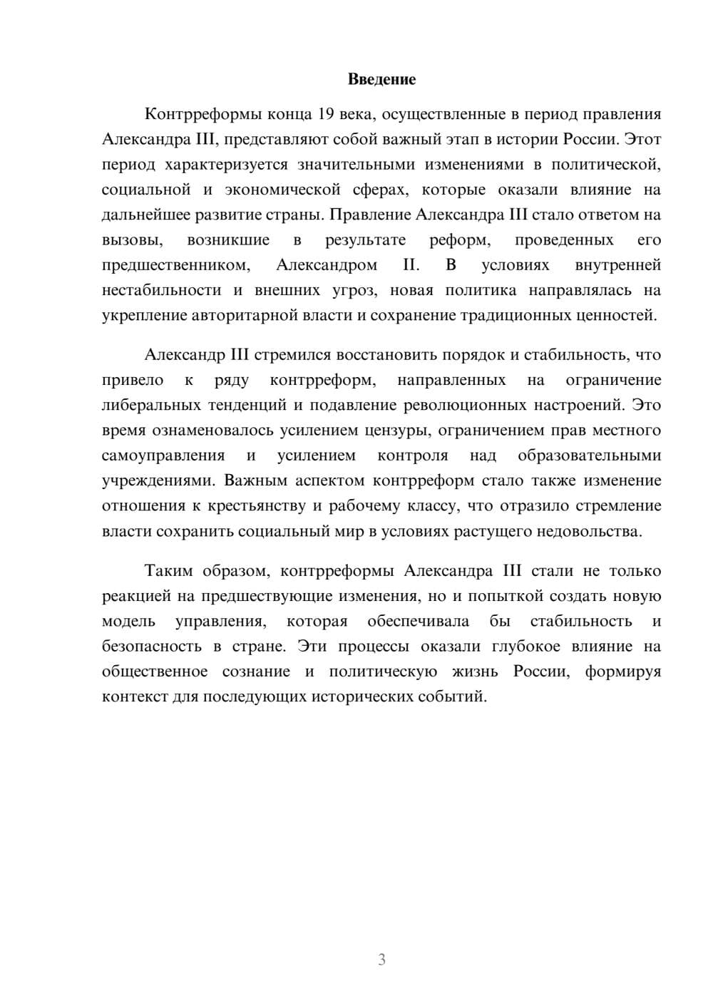Предпросмотр реферата 3