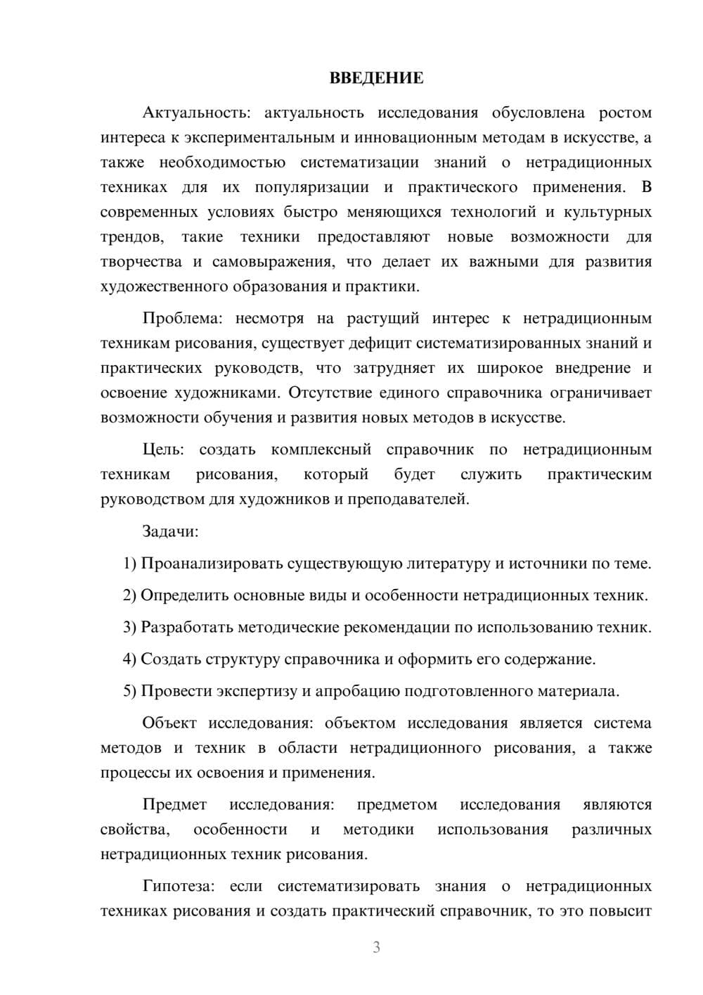 Предпросмотр курсовой работы 3