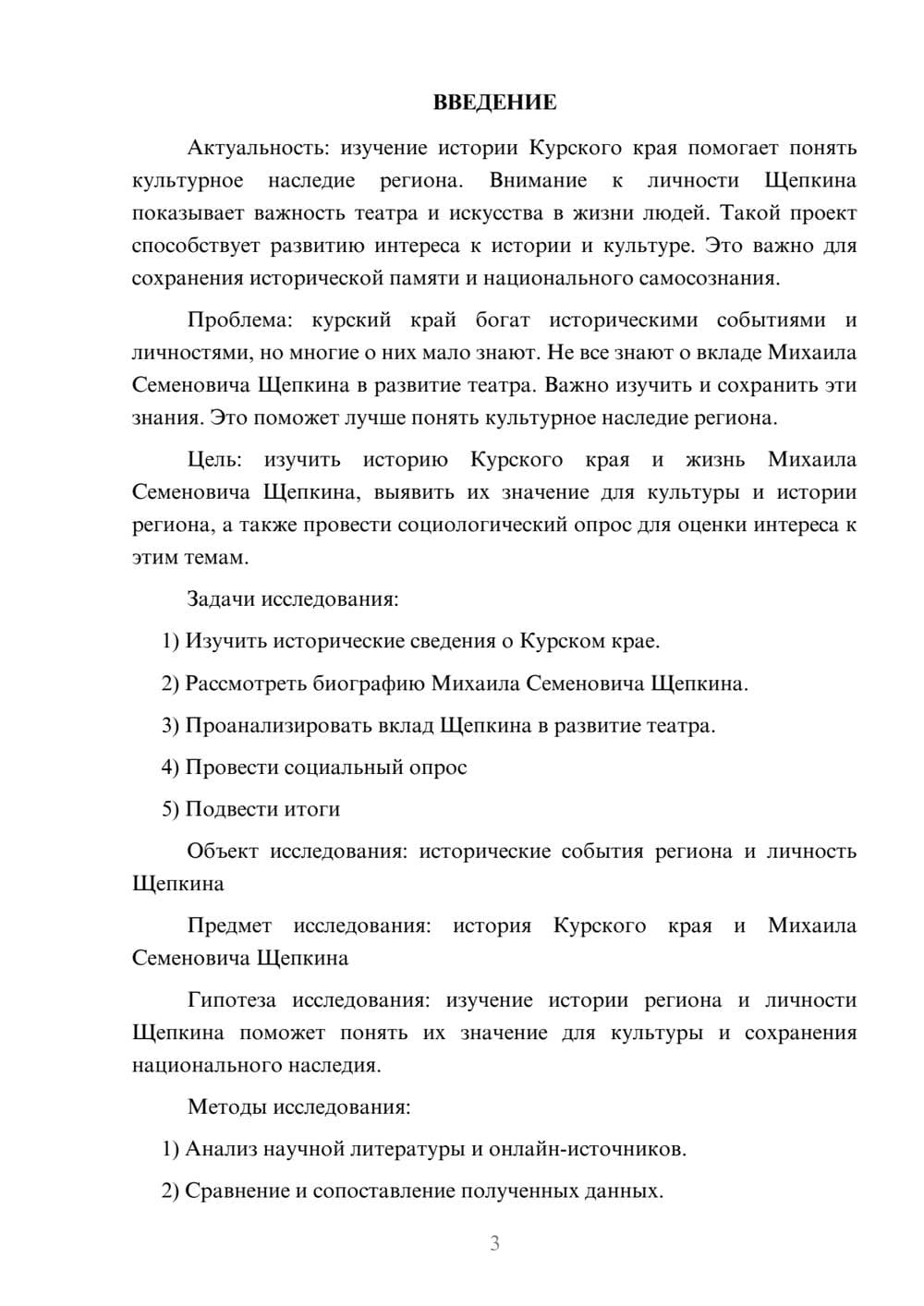 Предпросмотр проекта 3