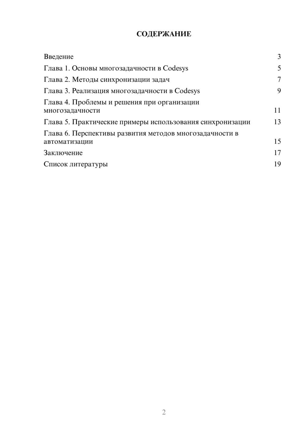 Предпросмотр доклада 2