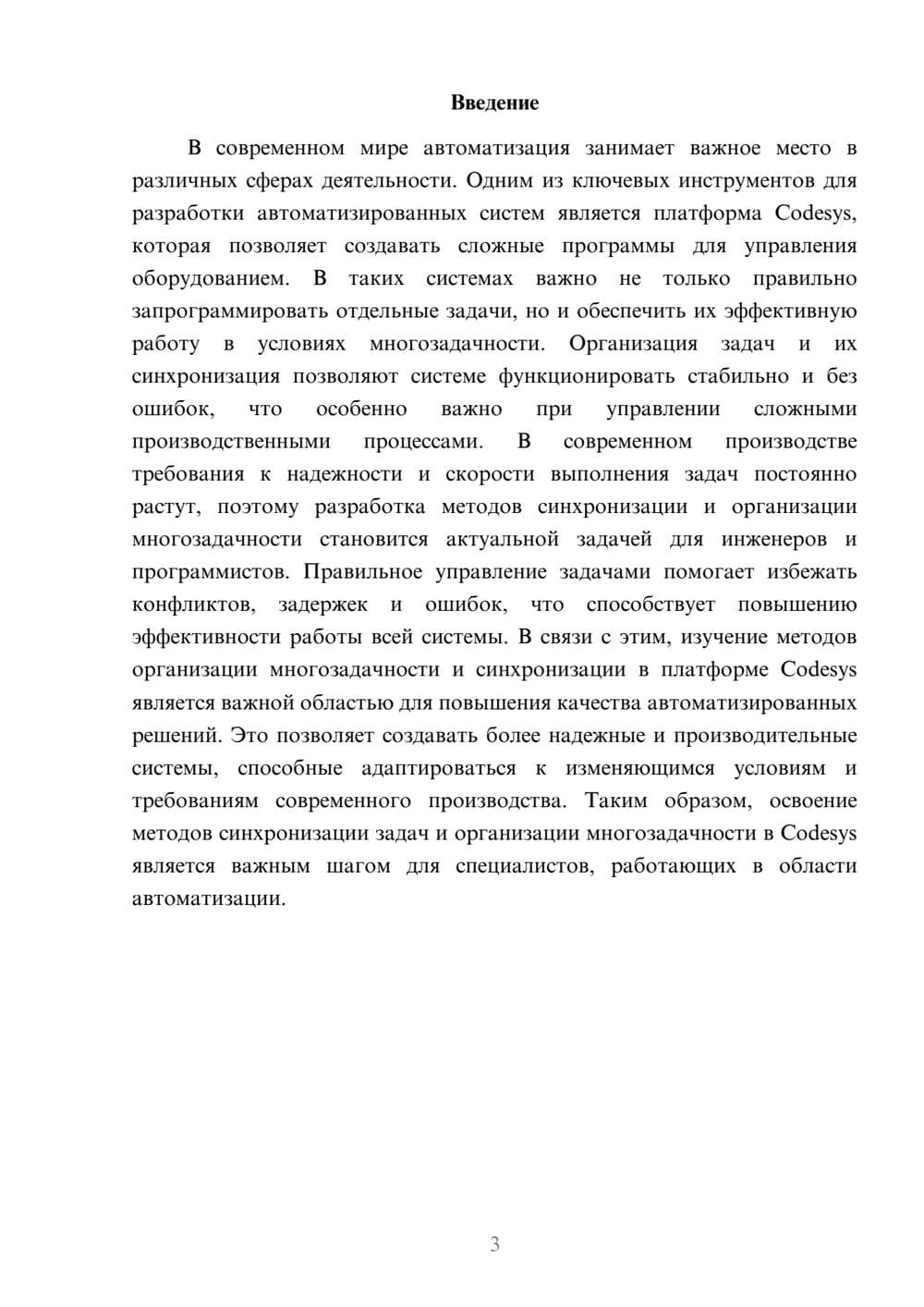 Предпросмотр доклада 3