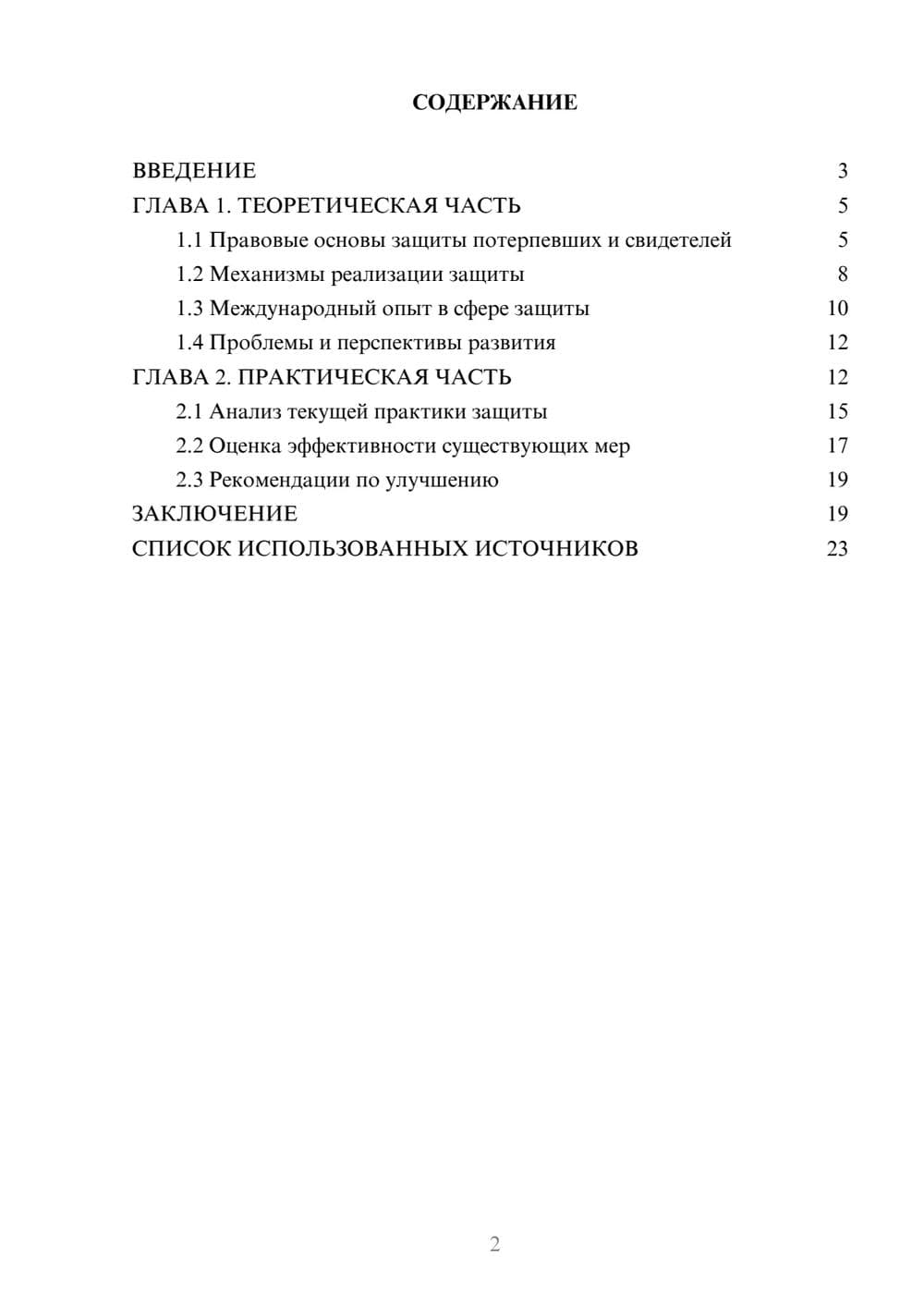 Предпросмотр курсовой работы 2