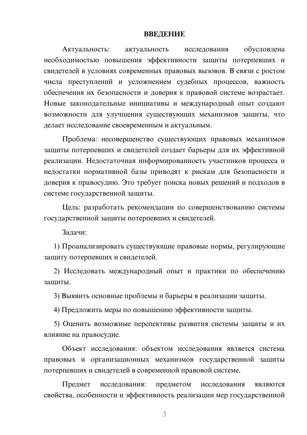 Предпросмотр курсовой работы 3