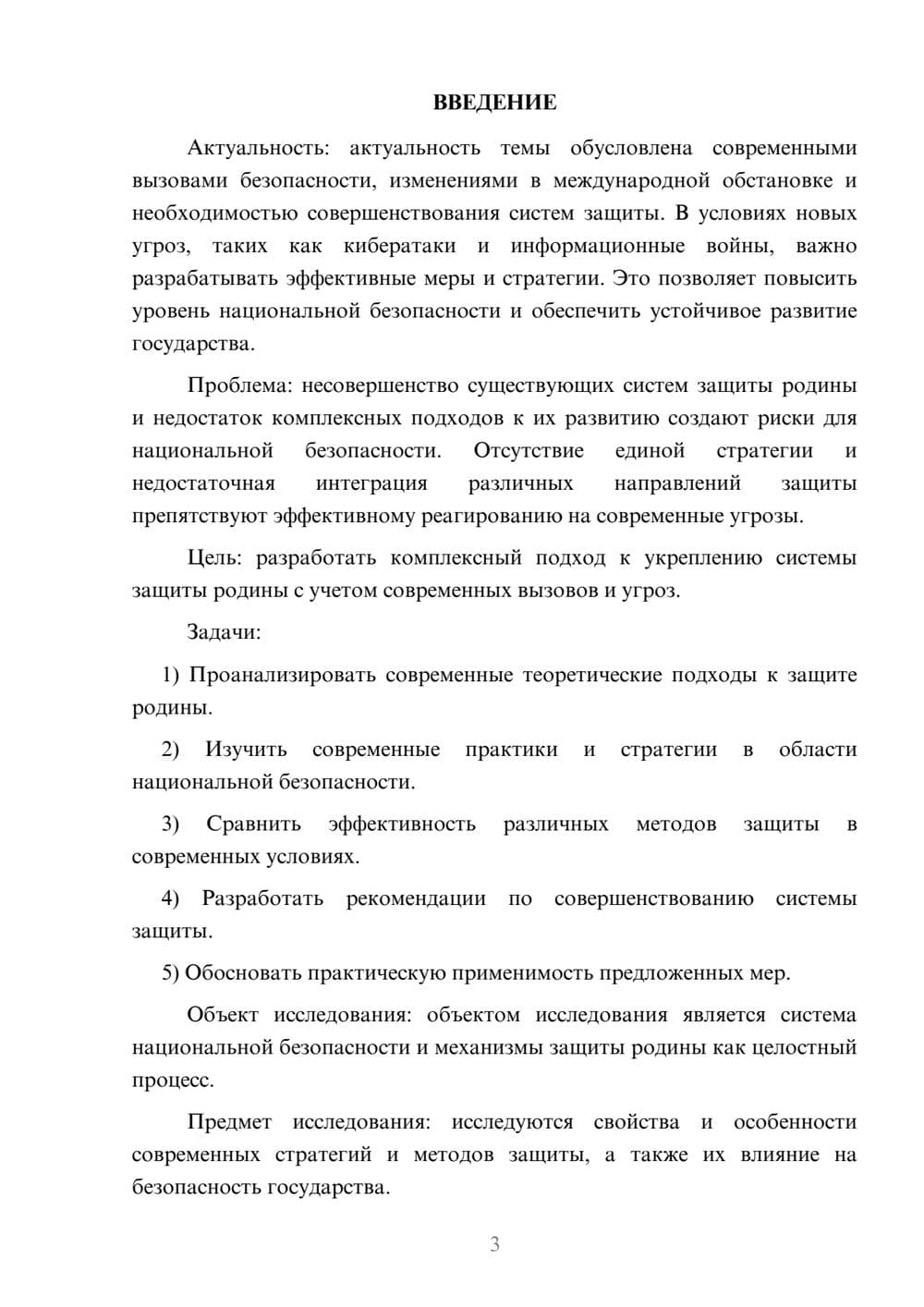Предпросмотр курсовой работы 3