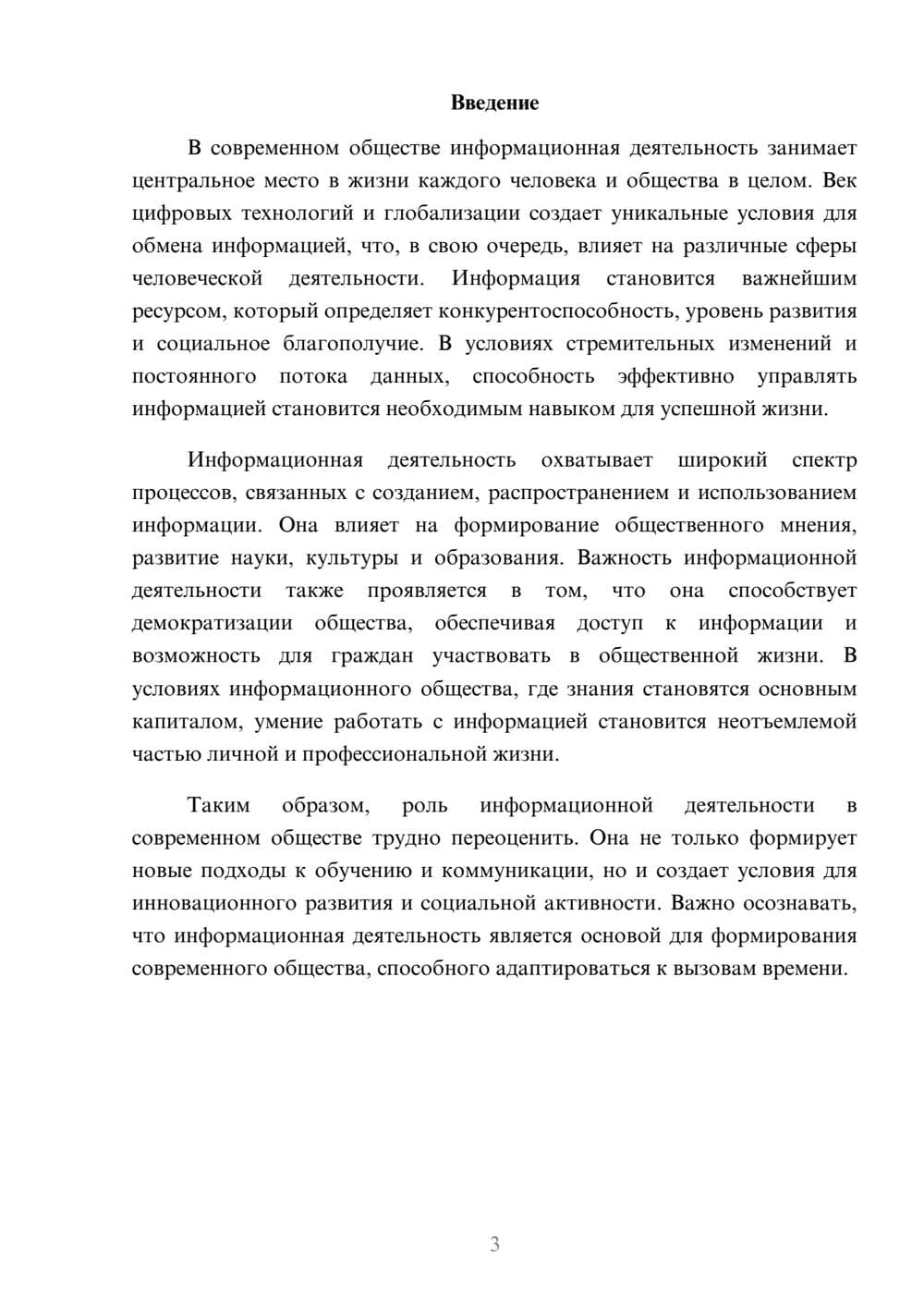 Предпросмотр реферата 3