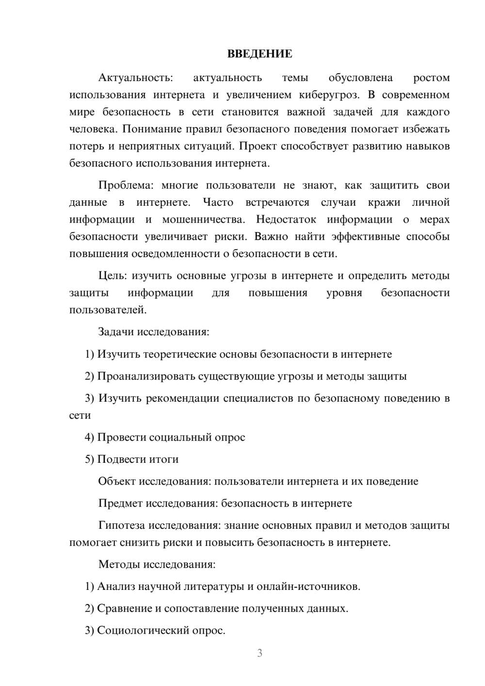 Предпросмотр проекта 3