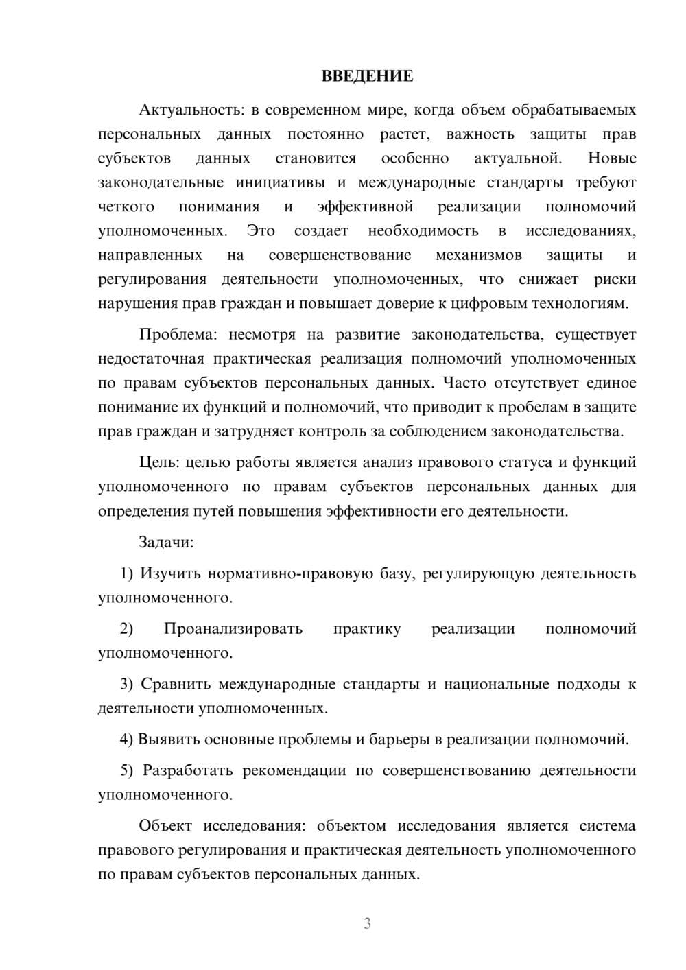 Предпросмотр курсовой работы 3
