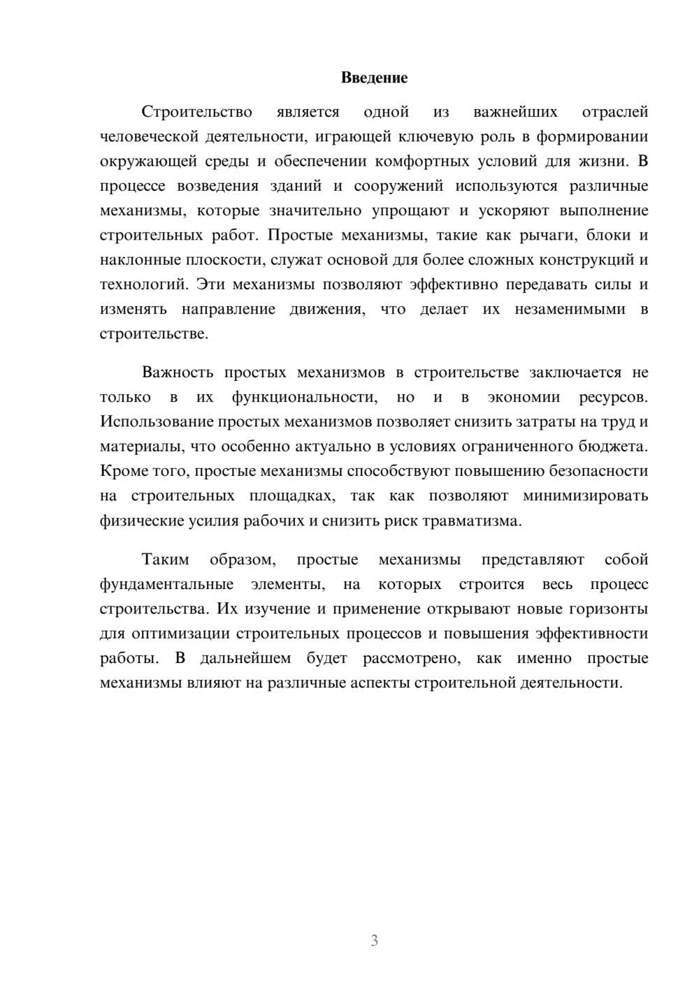 Предпросмотр реферата 3