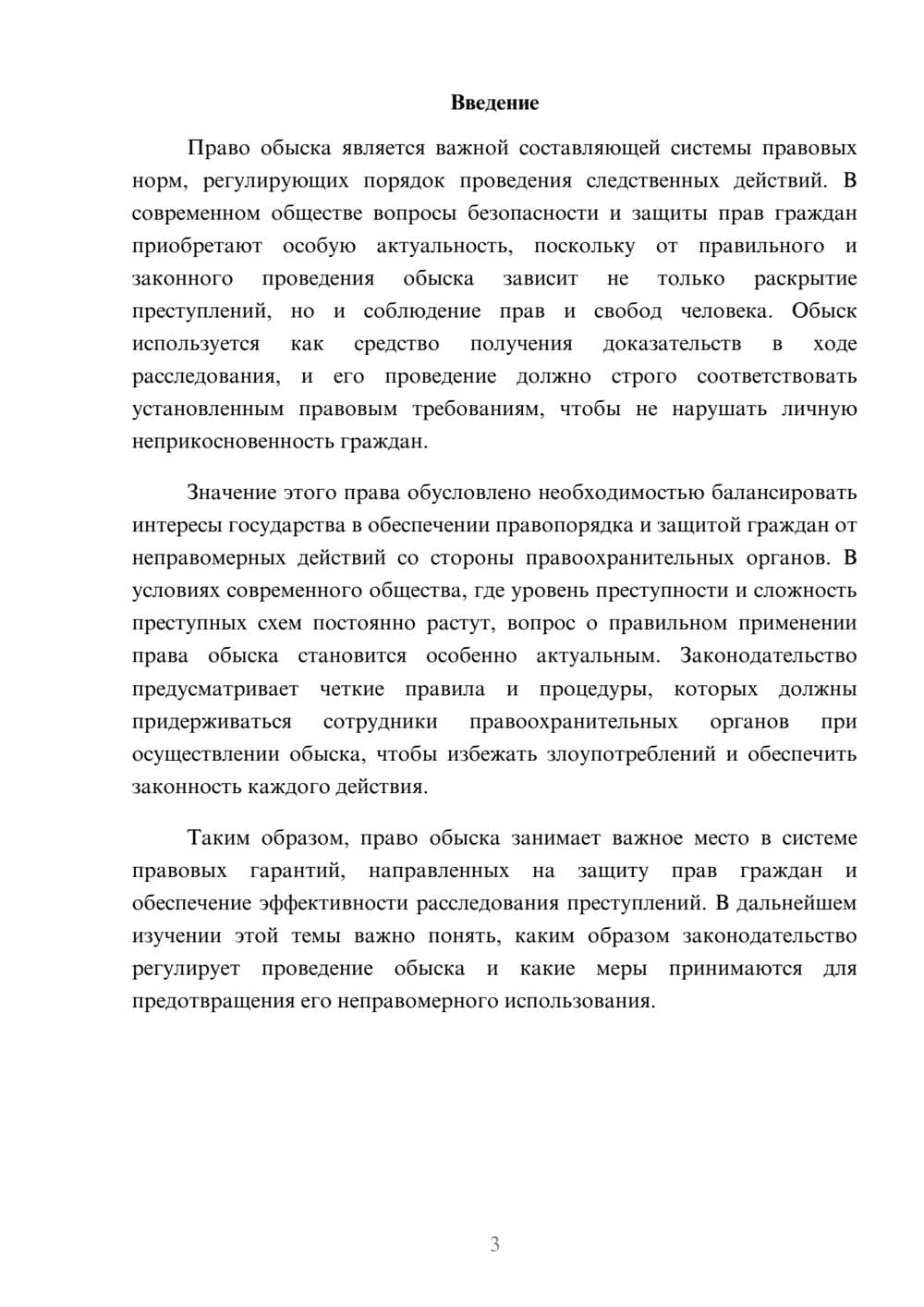 Предпросмотр доклада 3