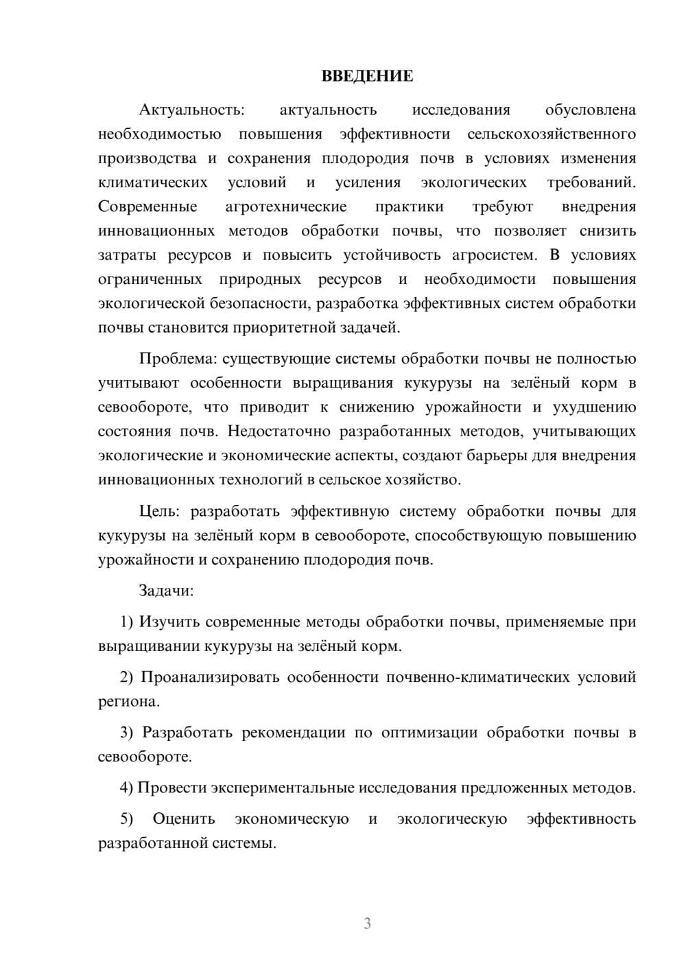 Предпросмотр курсовой работы 3