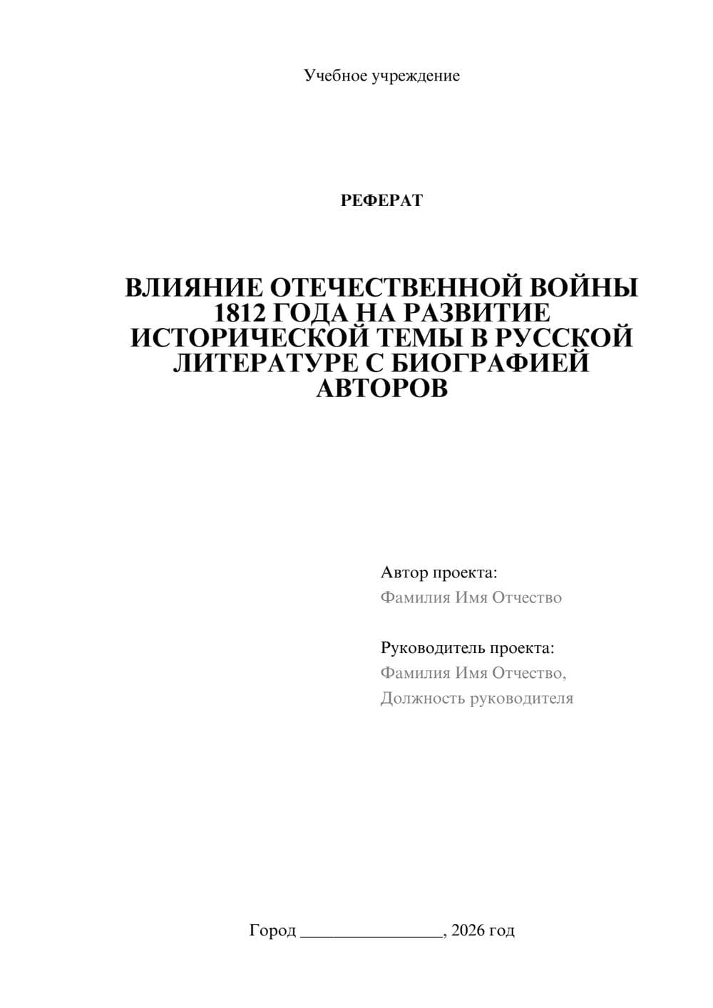 Предпросмотр реферата 1