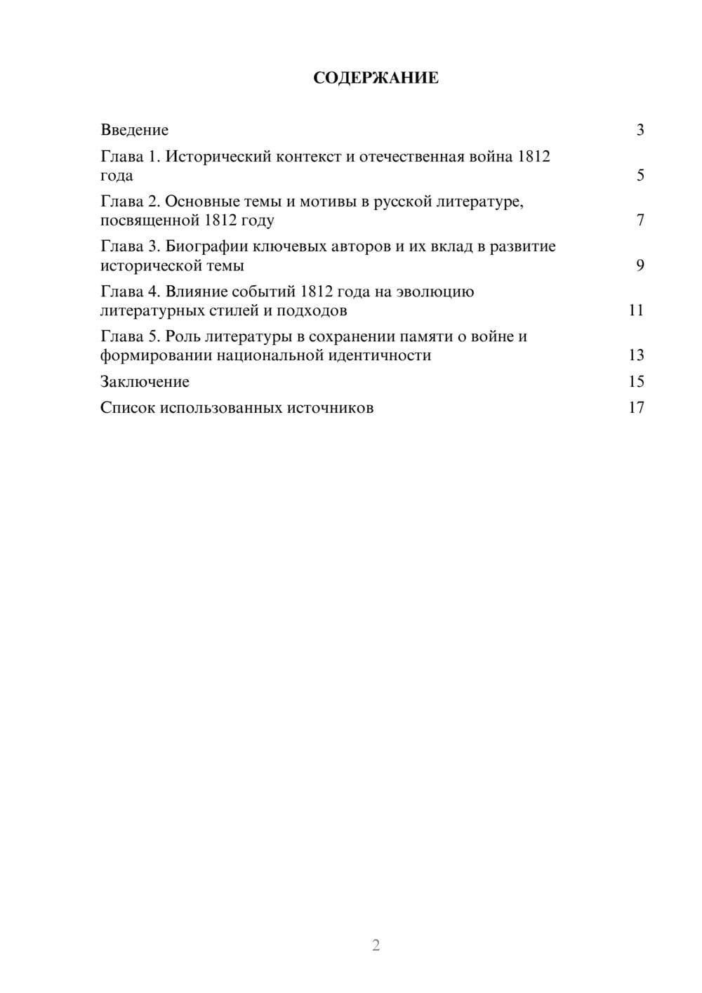 Предпросмотр реферата 2