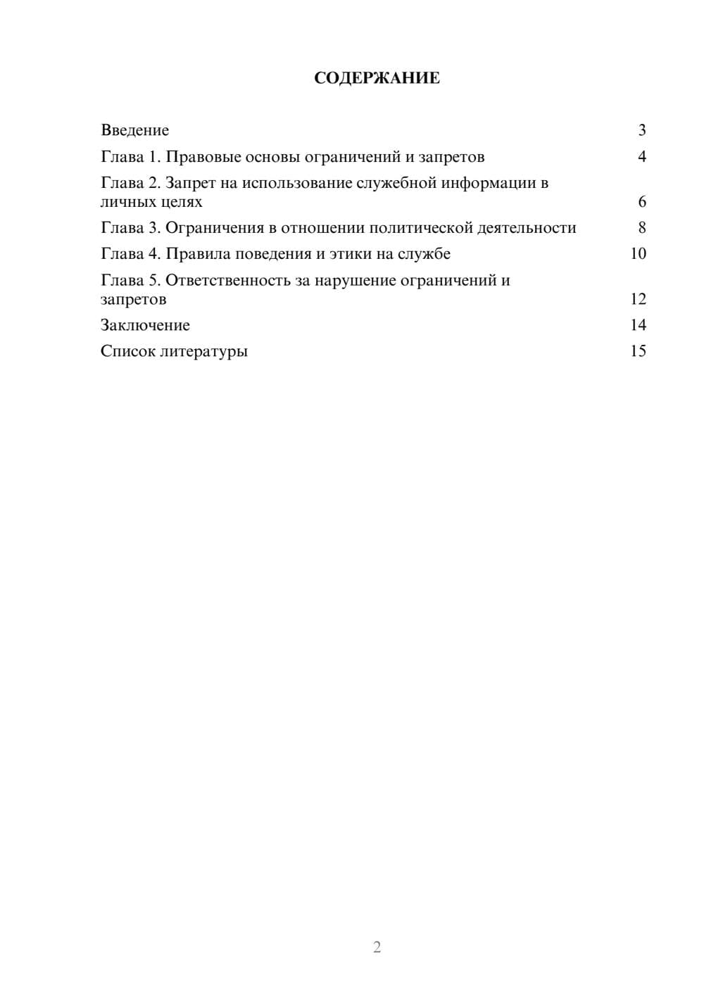 Предпросмотр доклада 2