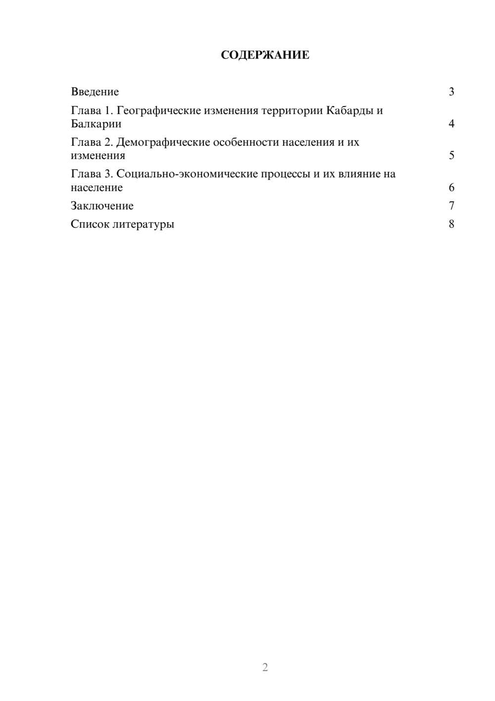 Предпросмотр доклада 2