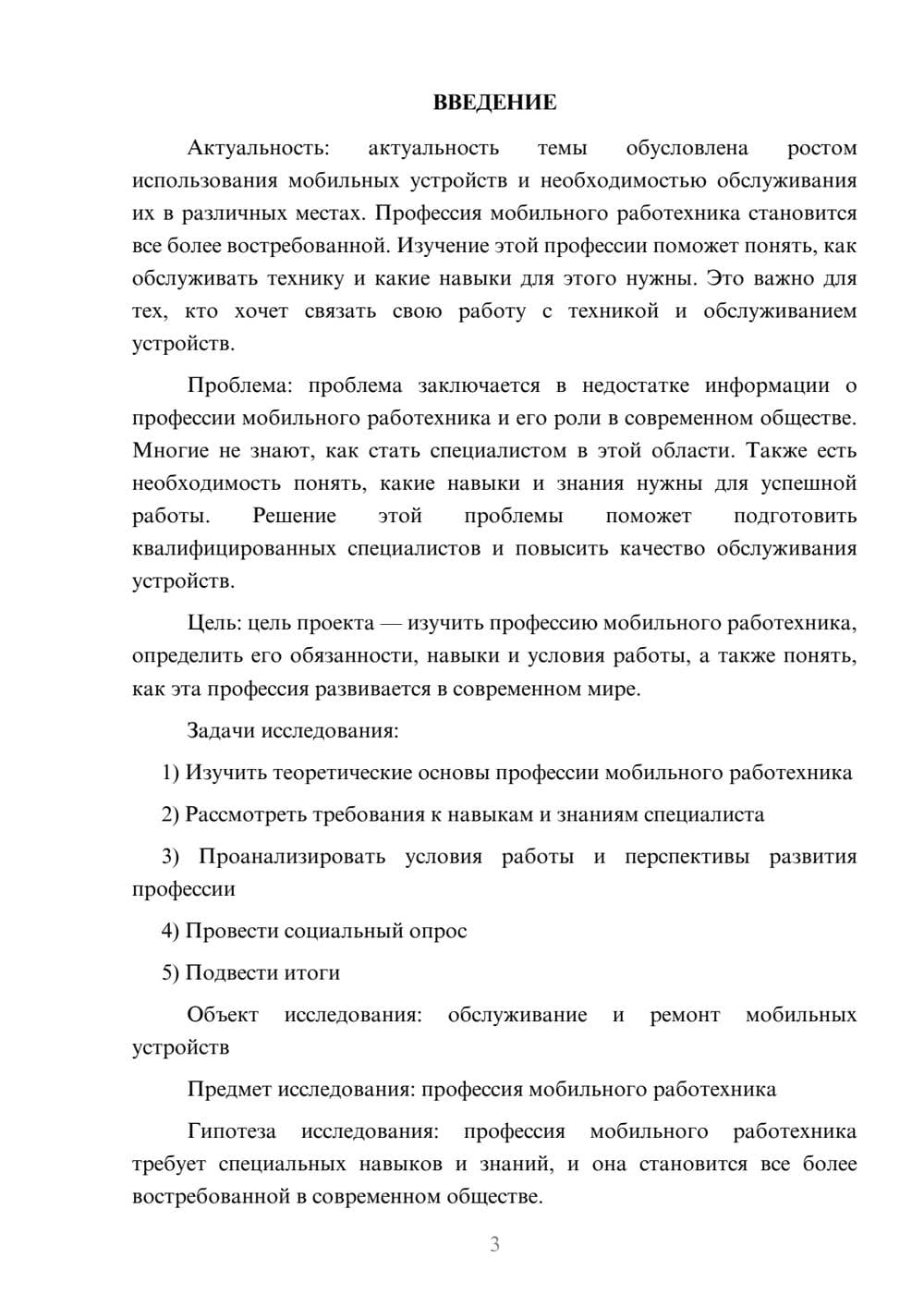 Предпросмотр проекта 3