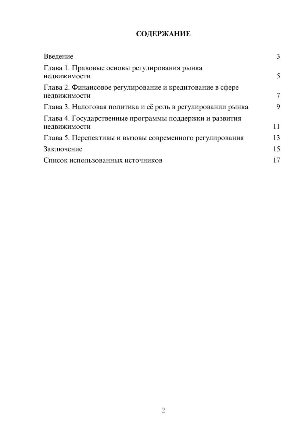 Предпросмотр реферата 2