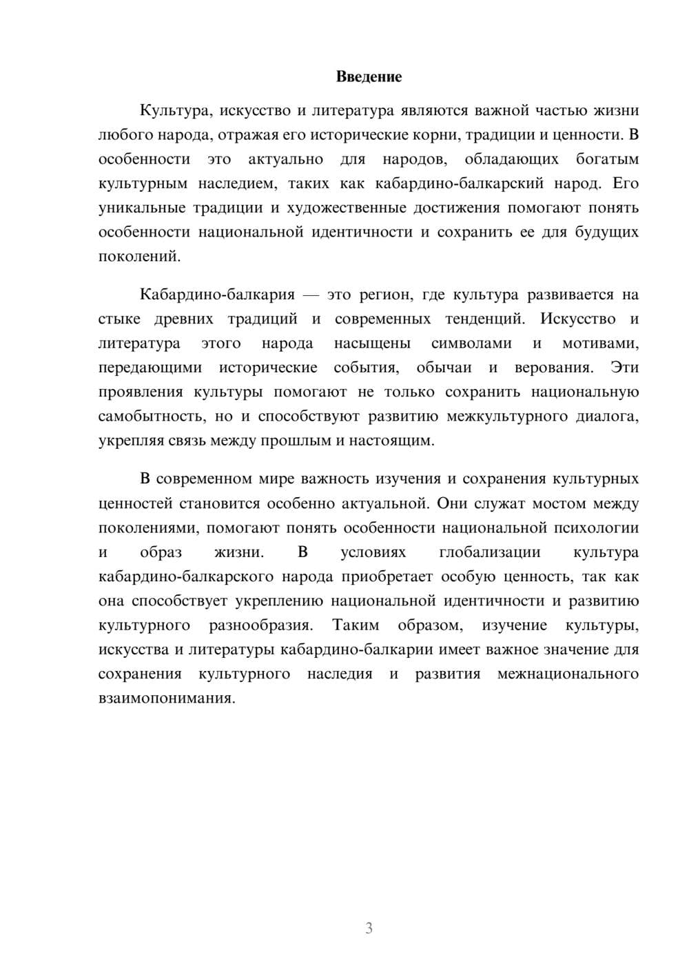 Предпросмотр доклада 3