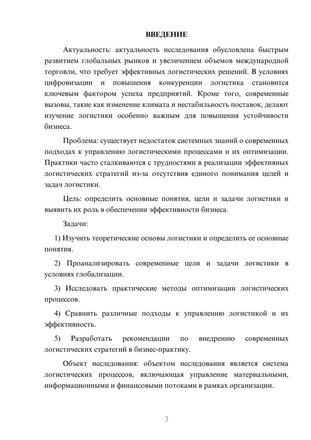 Предпросмотр курсовой работы 3