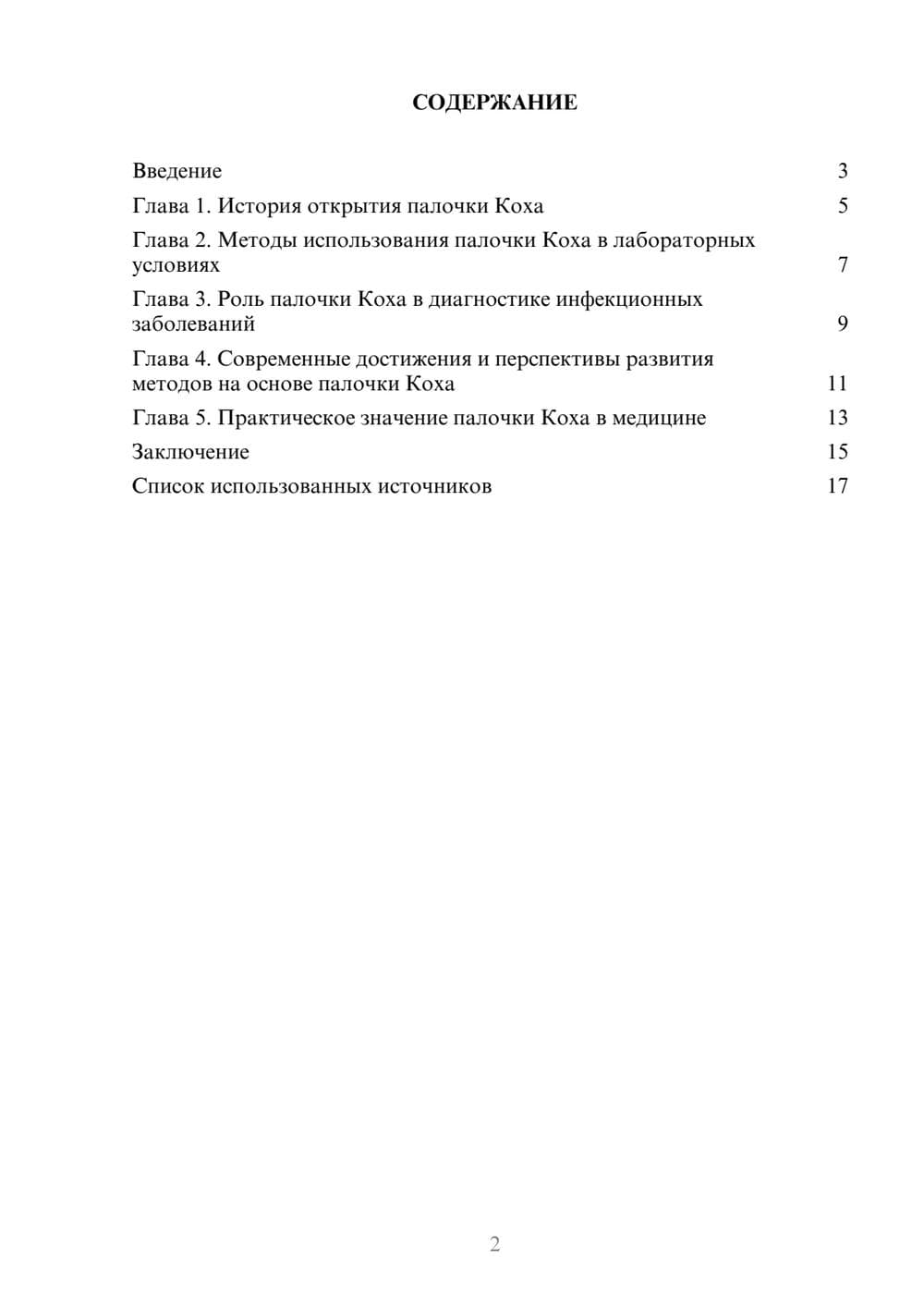 Предпросмотр реферата 2