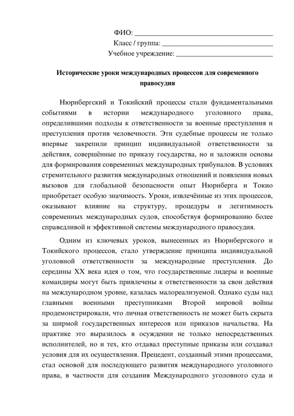 Предпросмотр эссе 1