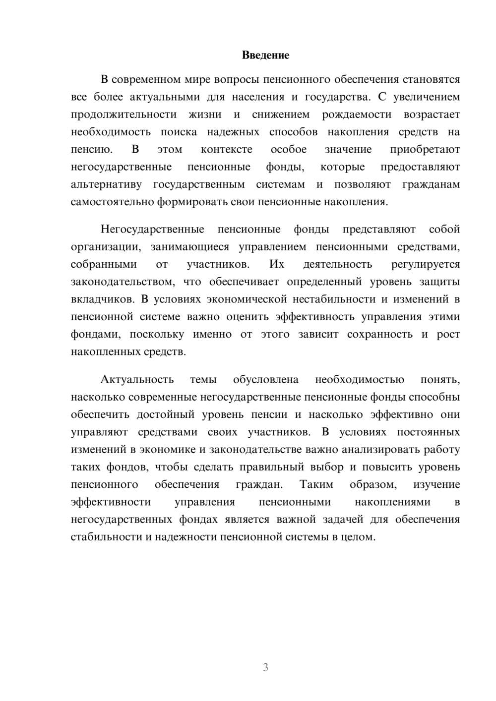 Предпросмотр доклада 3