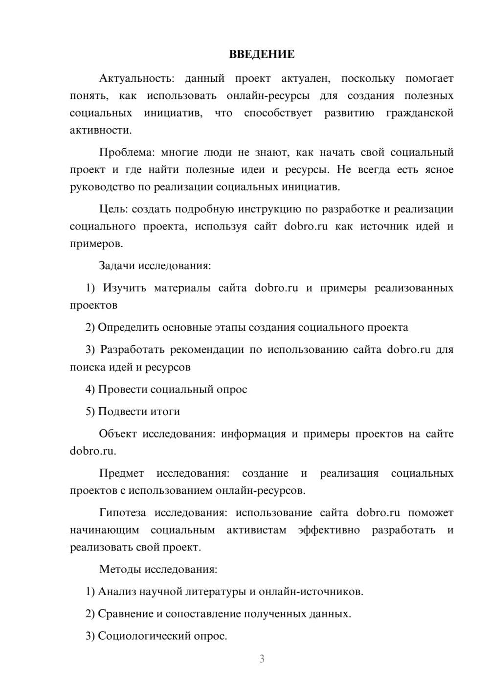 Предпросмотр проекта 3