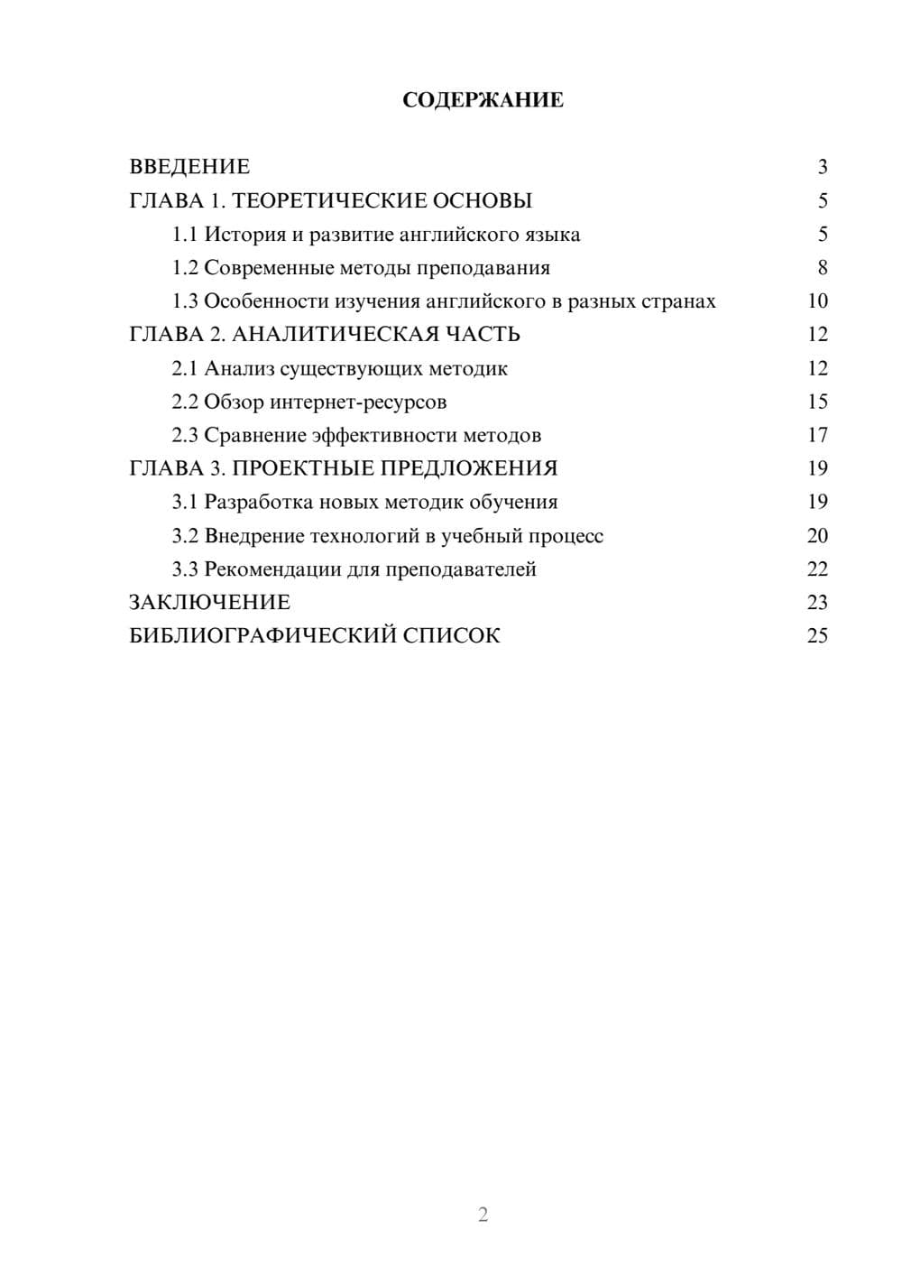 Предпросмотр курсовой работы 2